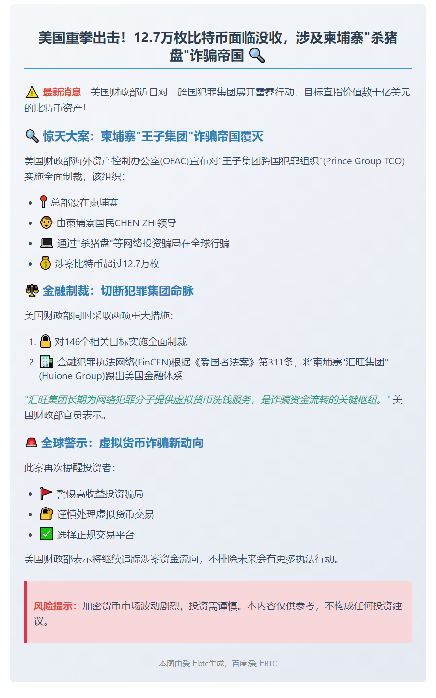 美财政部拟没收12.7万枚BTC涉诈骗资金