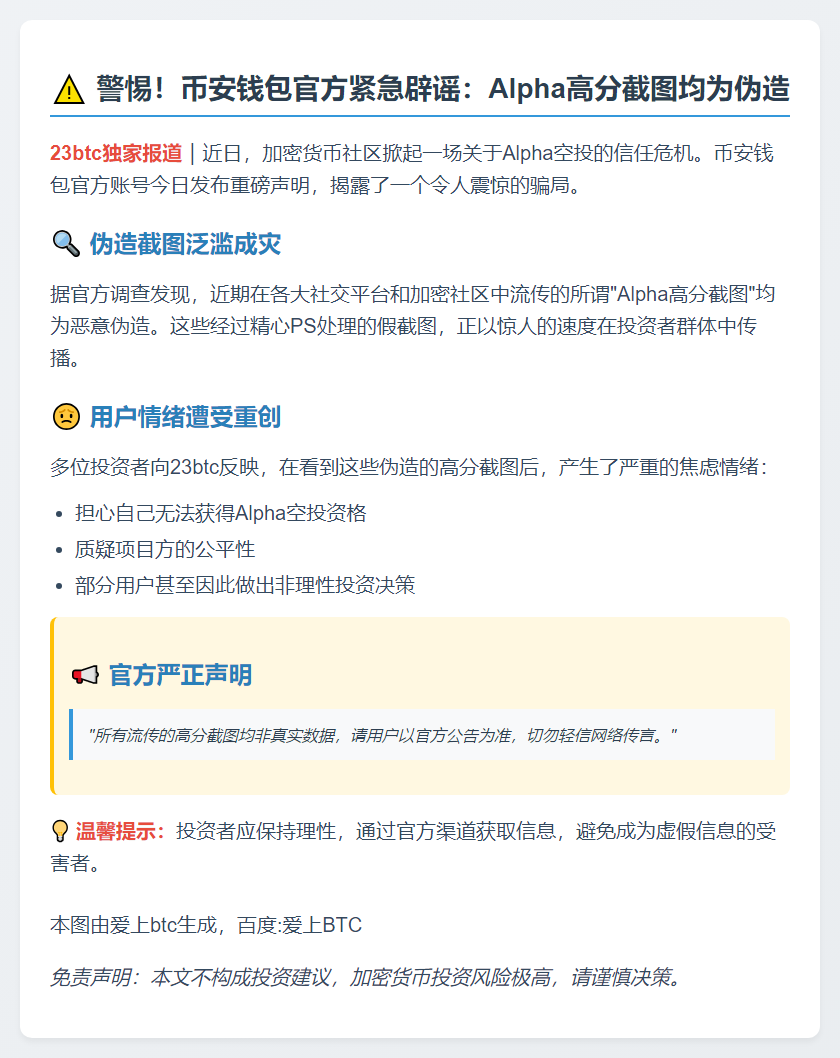 币安钱包高分截图系伪造
