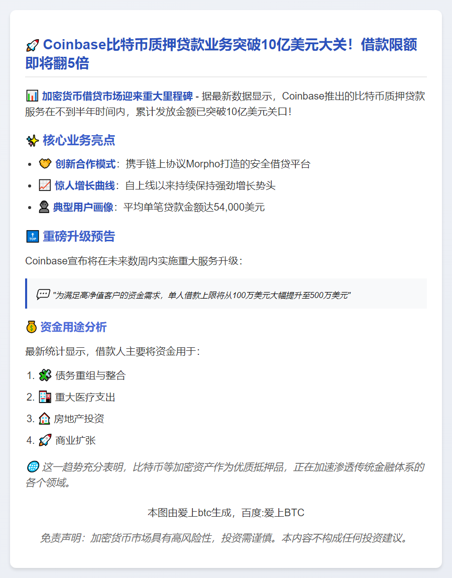 Coinbase比特币质押贷款破10亿 上限提至500万