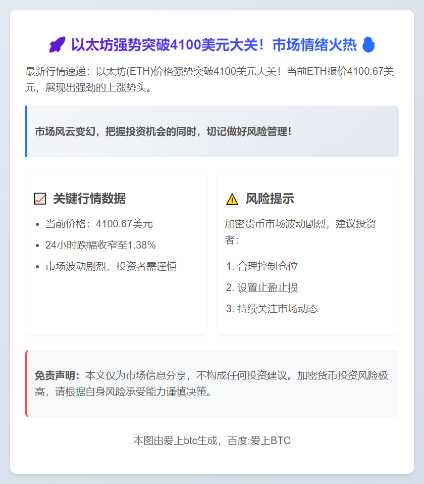 ETH突破4100美元
