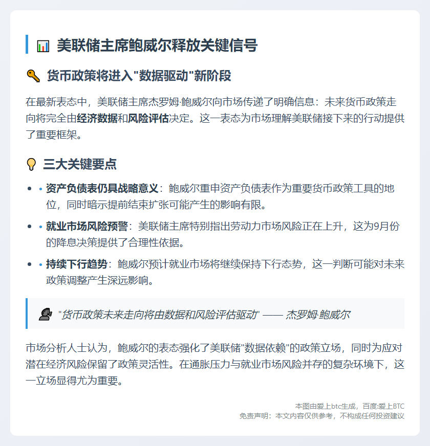 鲍威尔：政策走向取决于数据与风险