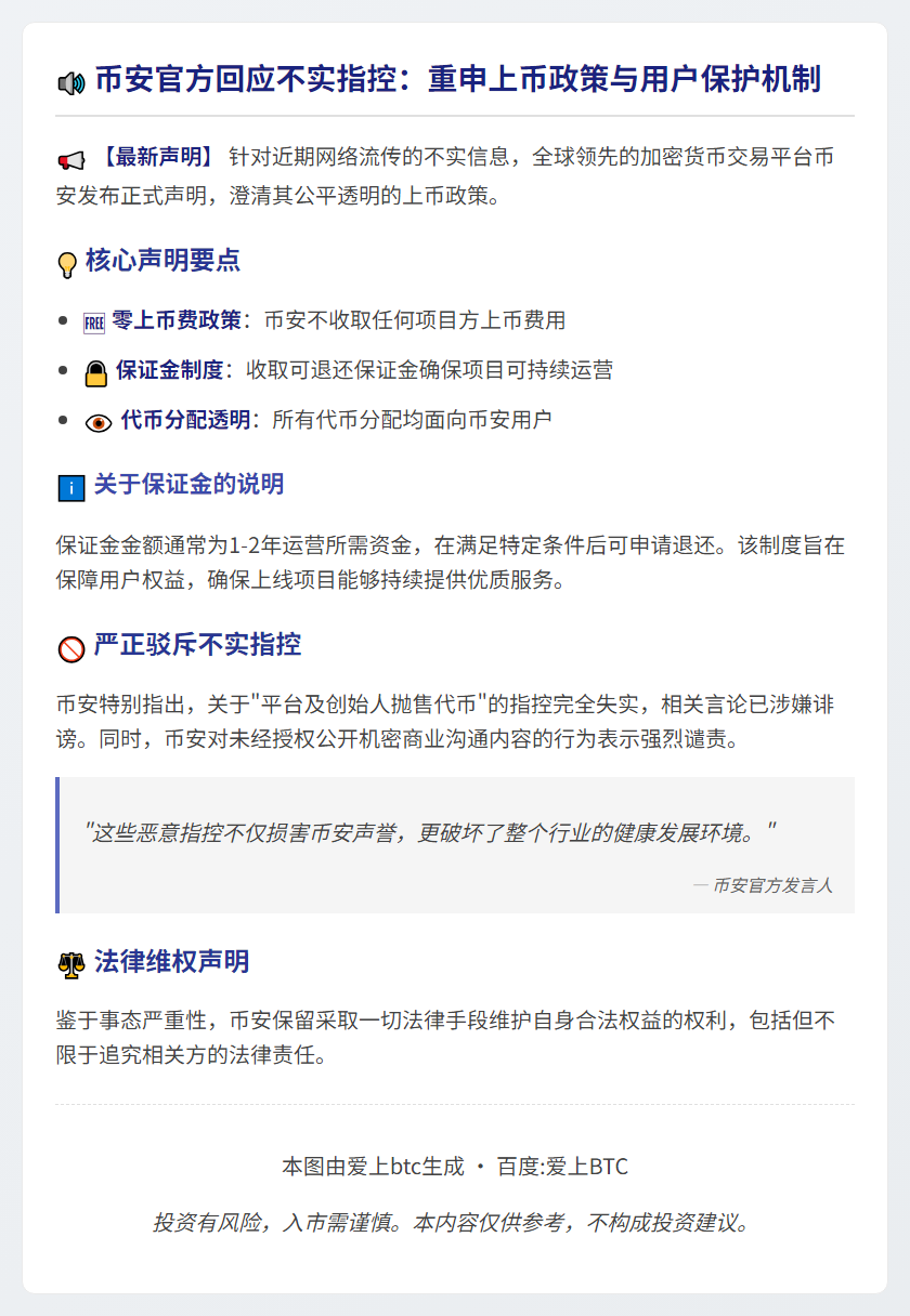 币安：免上币费，交保证金保用户权益