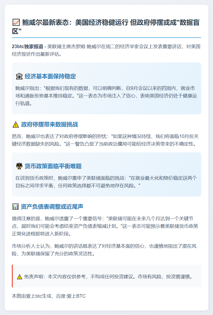 鲍威尔：美国经济仍稳定