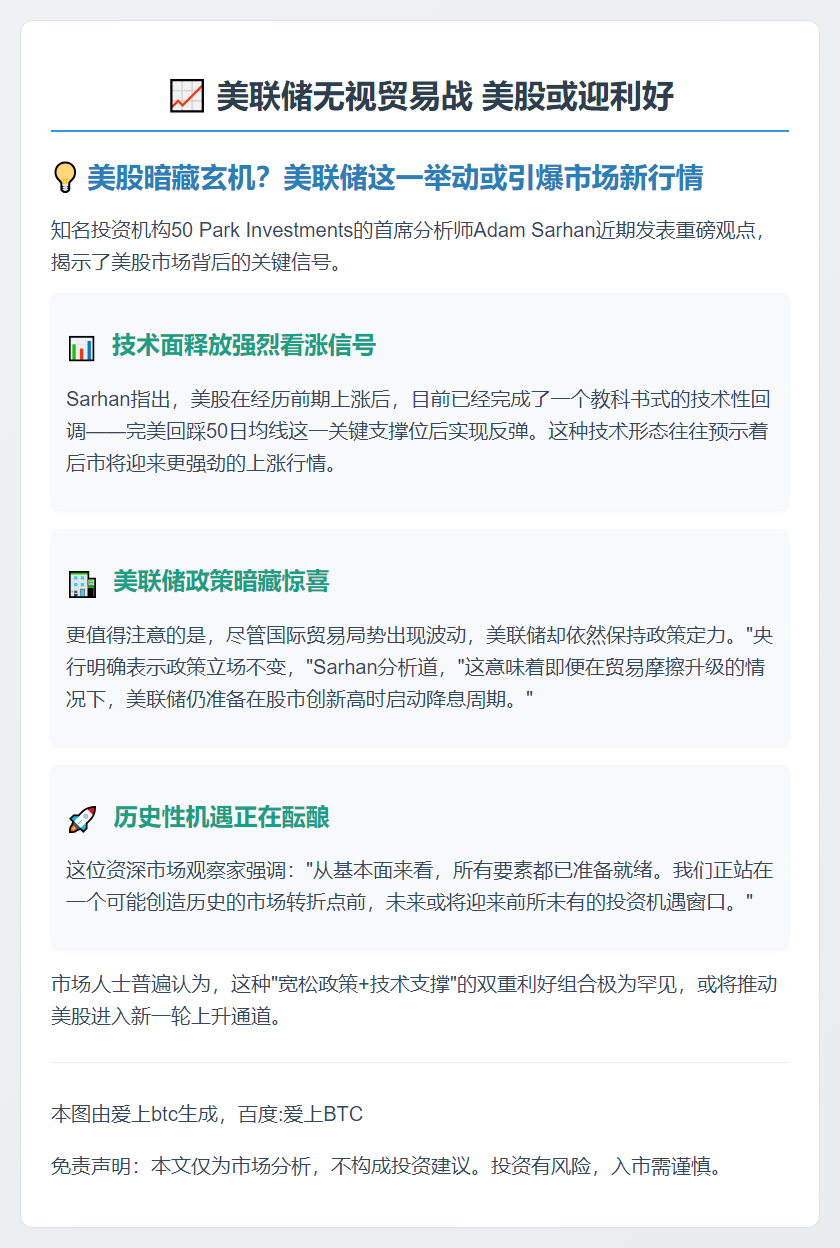 美联储无视贸易战 美股或迎利好