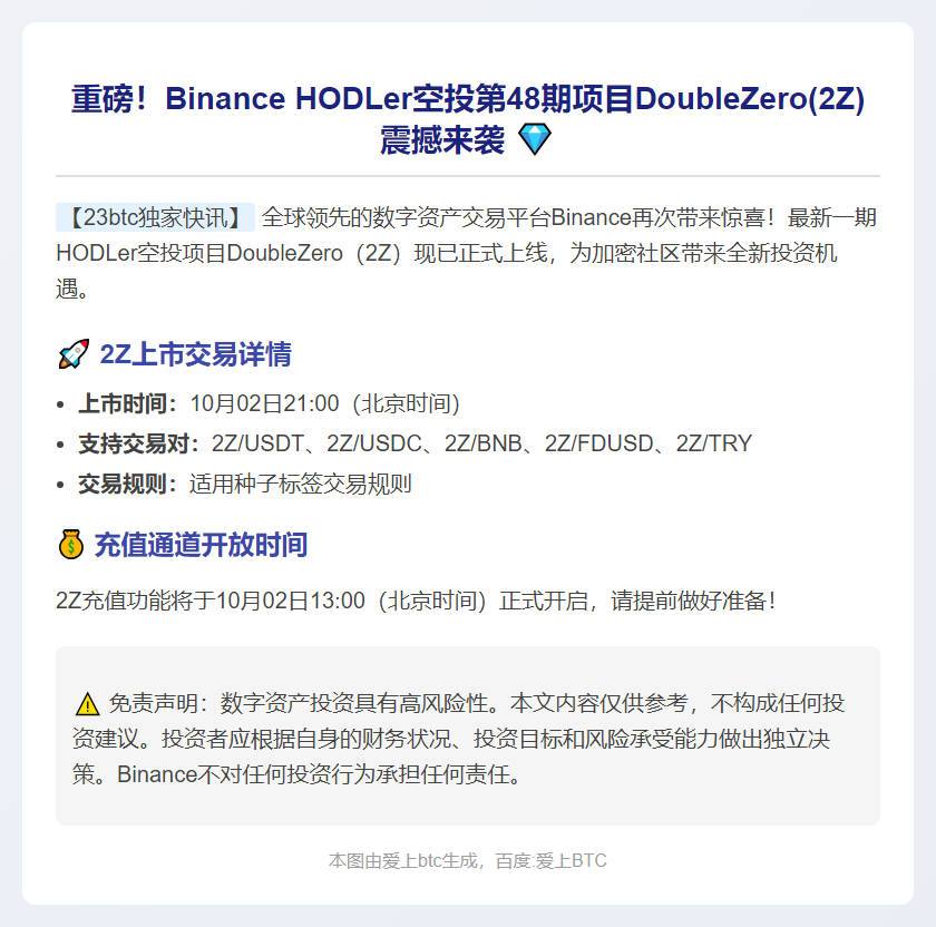 Binance空投2Z代币