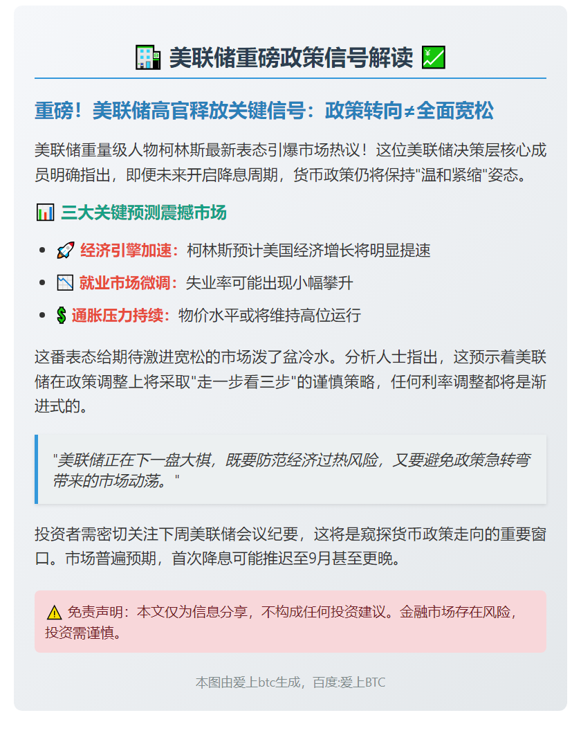 美联储柯林斯：降息仍将保持
