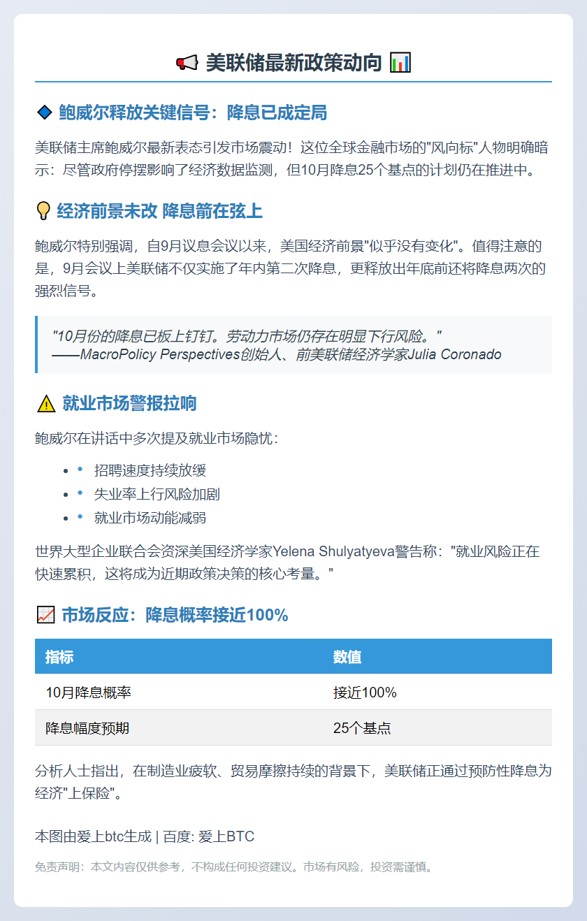 鲍威尔暗示或再降息应对失业率上升