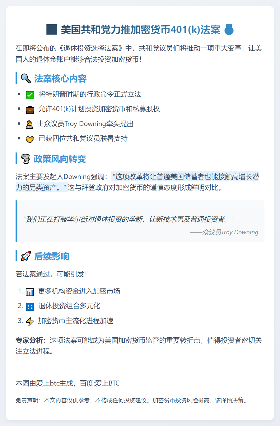 共和党拟立法推动加密货币与私募股权投资