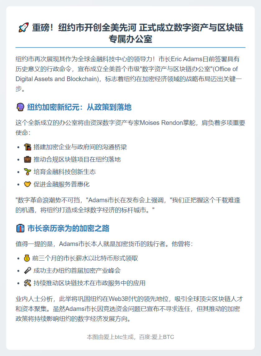 纽约市长推出首个市级区块链办公室