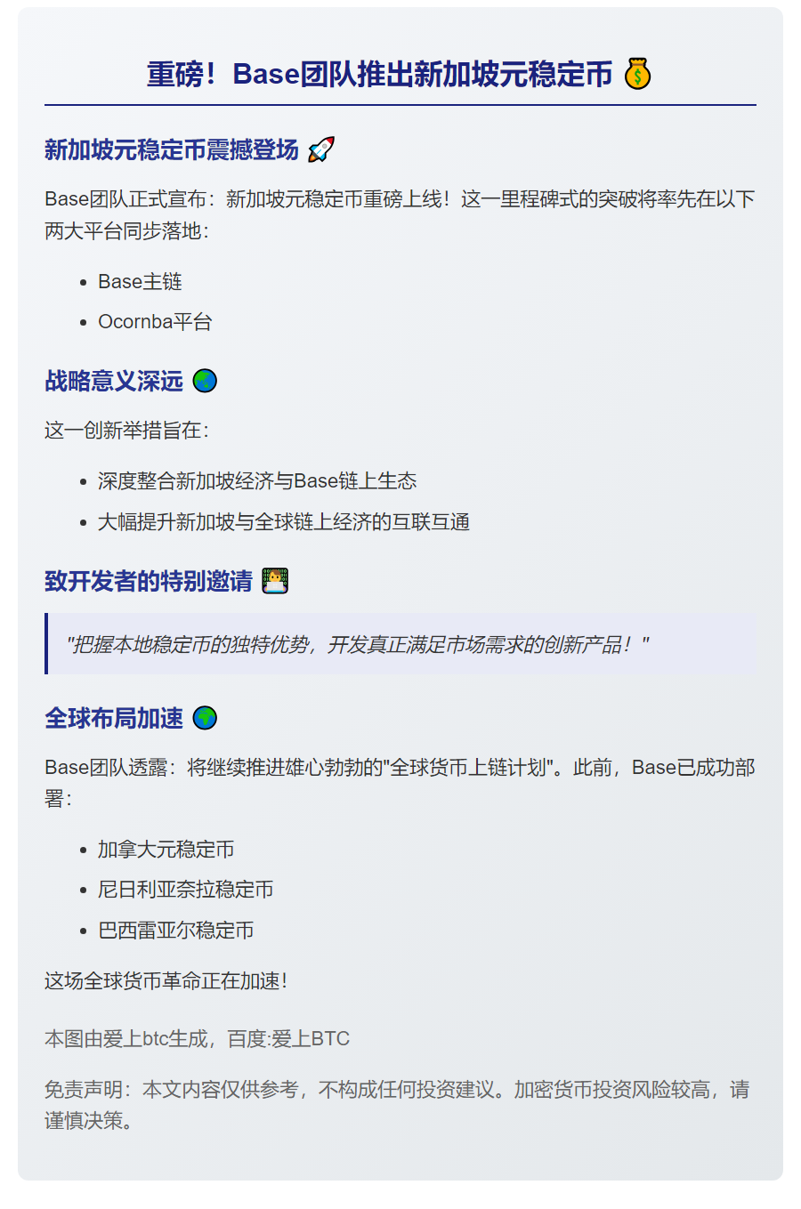 Base推出新加坡元稳定币