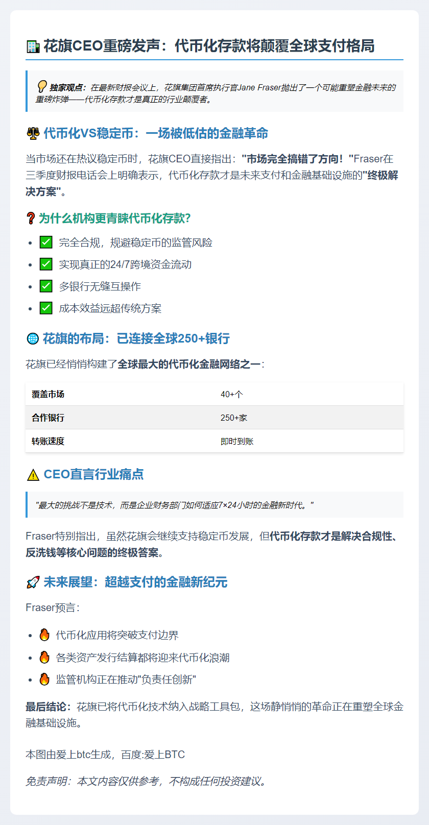 花旗CEO：代币化存款优于稳定币