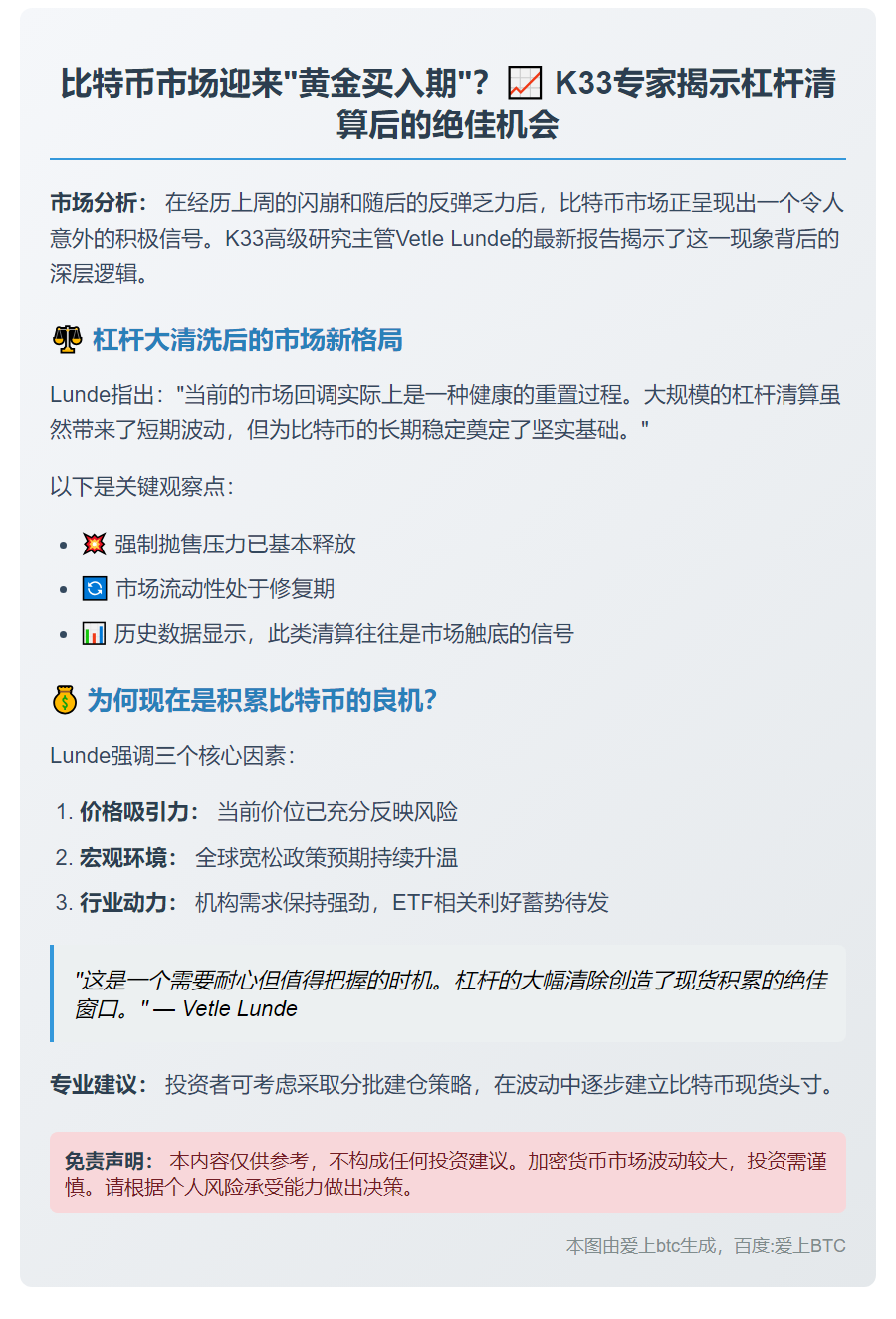 杠杆清算利好比特币资产积累