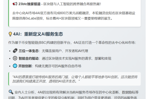 4AI融资600万美元，0xLabs领投