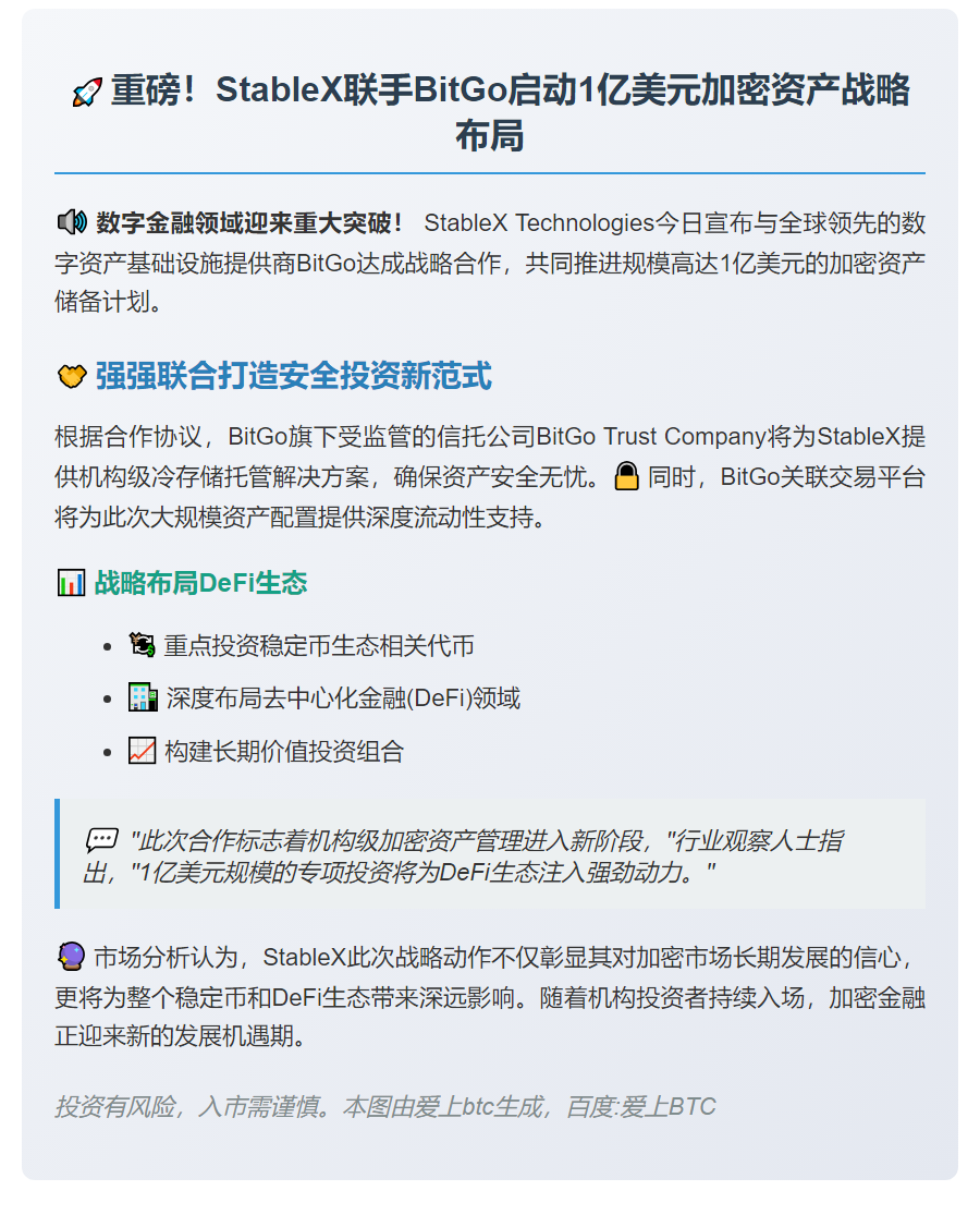 StableX联手BitGo推进1亿美元加密财库