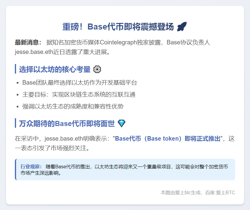 Base代币即将推出