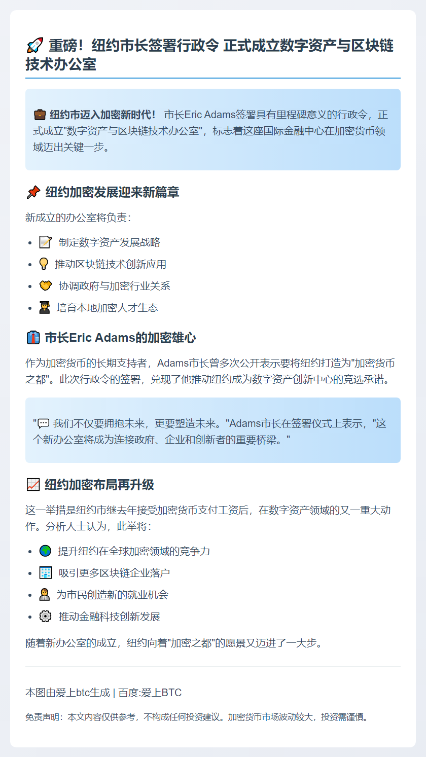 纽约市长签署行政令成立区块链办公室