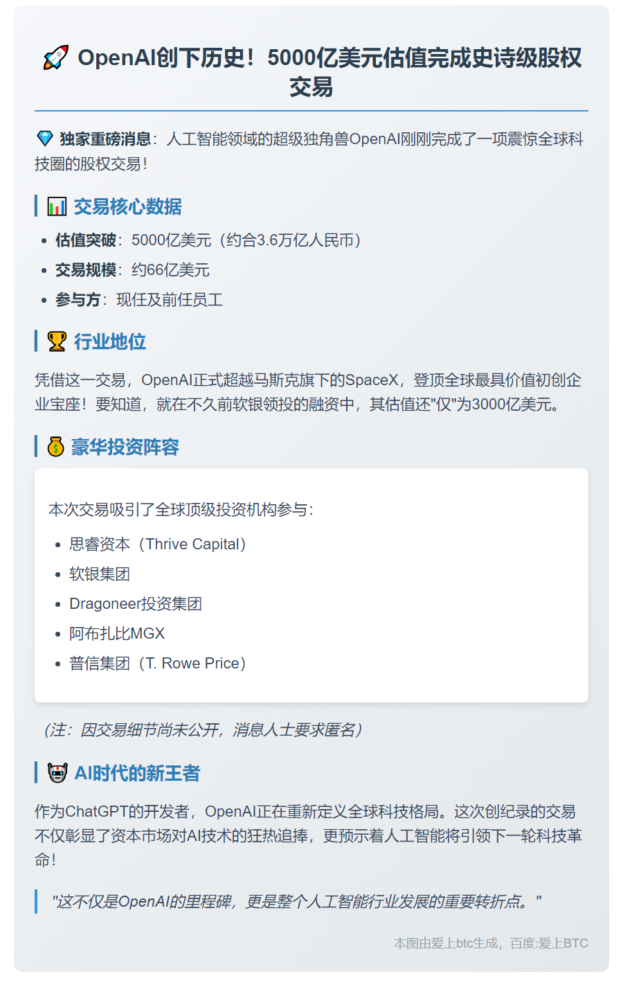 OpenAI估值达5000亿美元创纪录