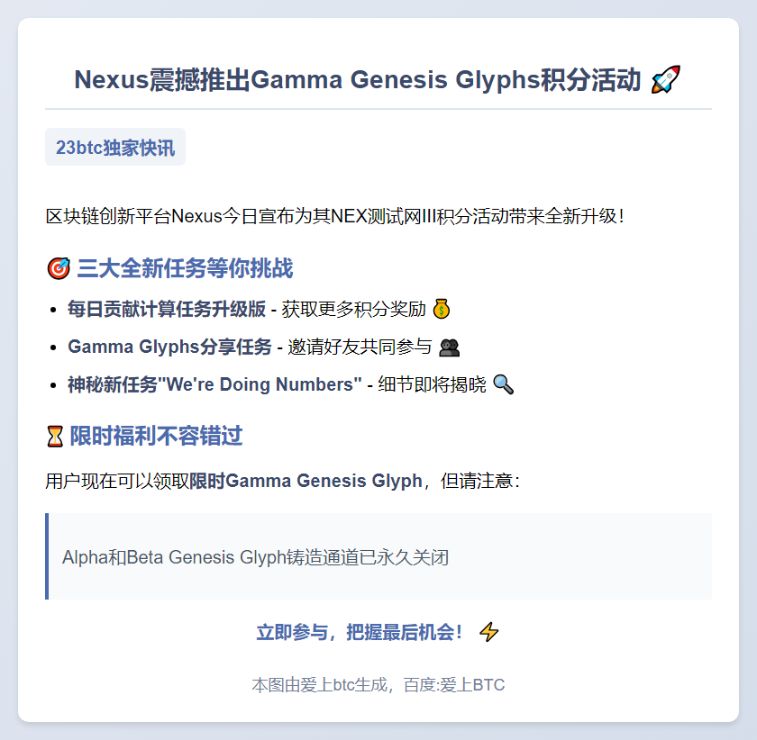 Nexus 推出新积分活动 Gamma Genesis