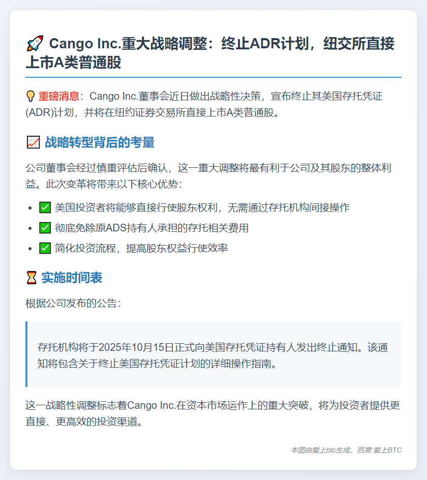Cango Inc.转战纽交所直接上市