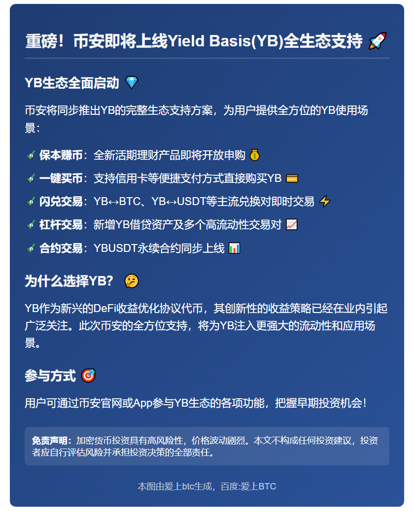 币安上线YB及新功能