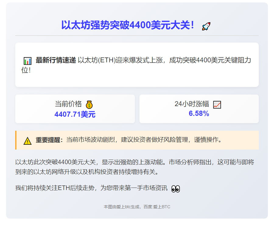 ETH突破4400美元