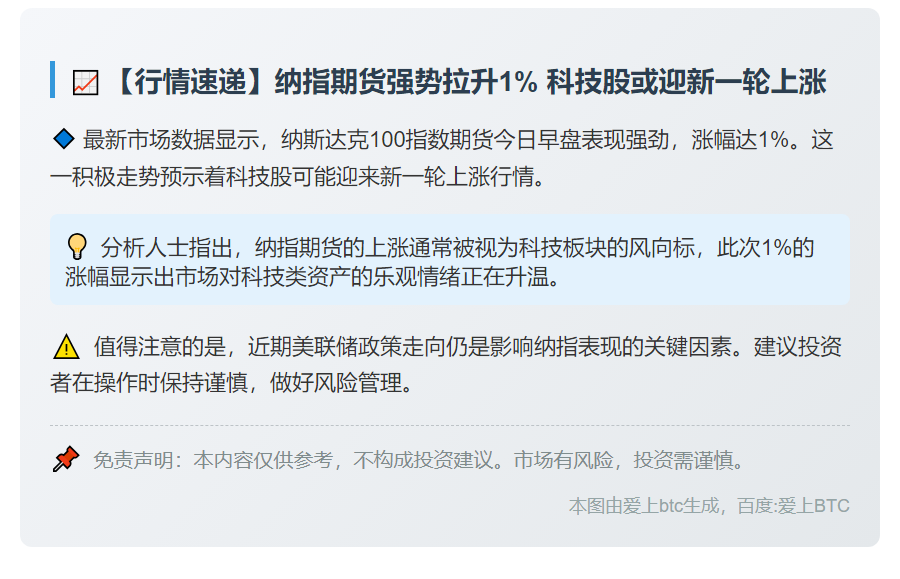 纳指期货涨1%
