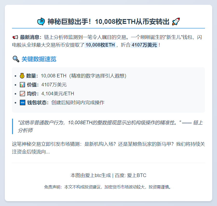 新建钱包从币安提取超万枚ETH