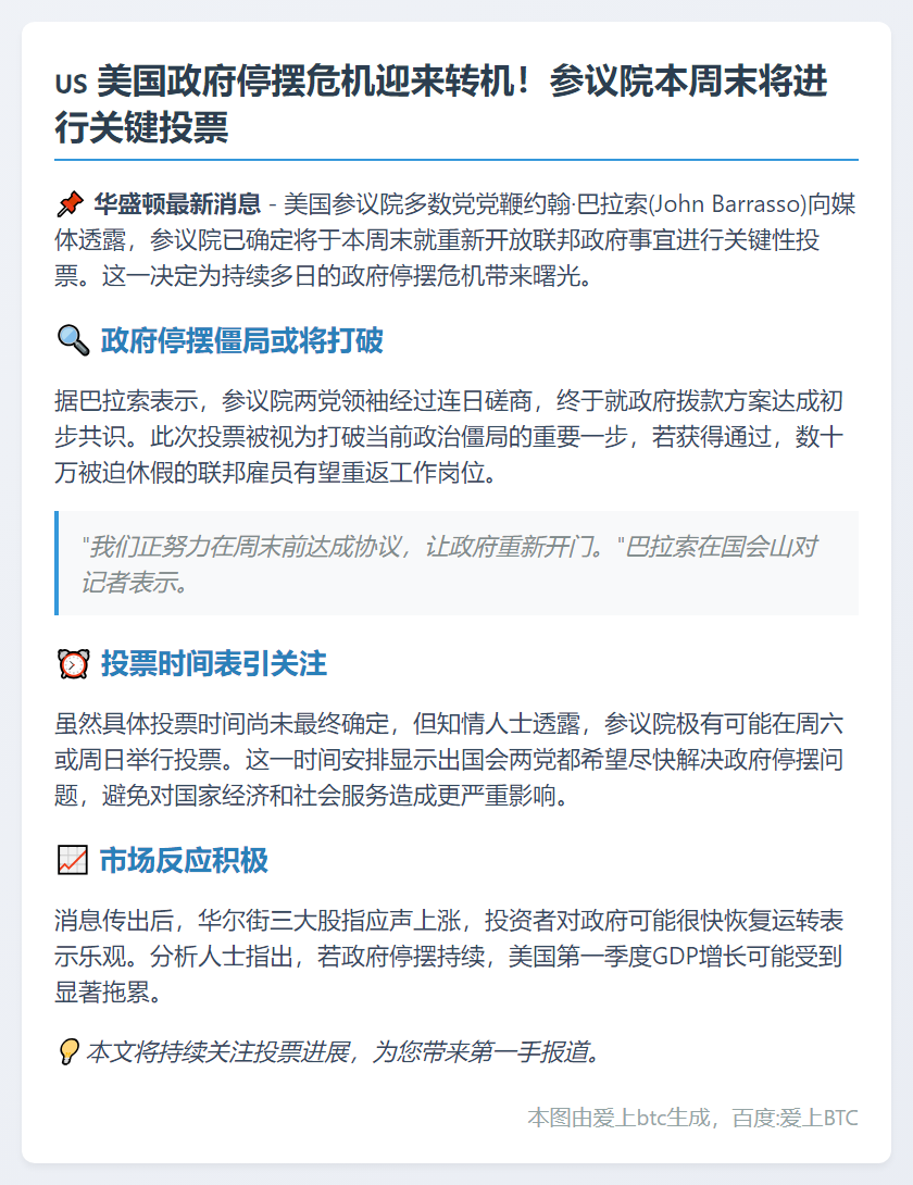 美参院周末将投票重开政府