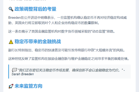英央行：经济稳定后将取消稳定币上限