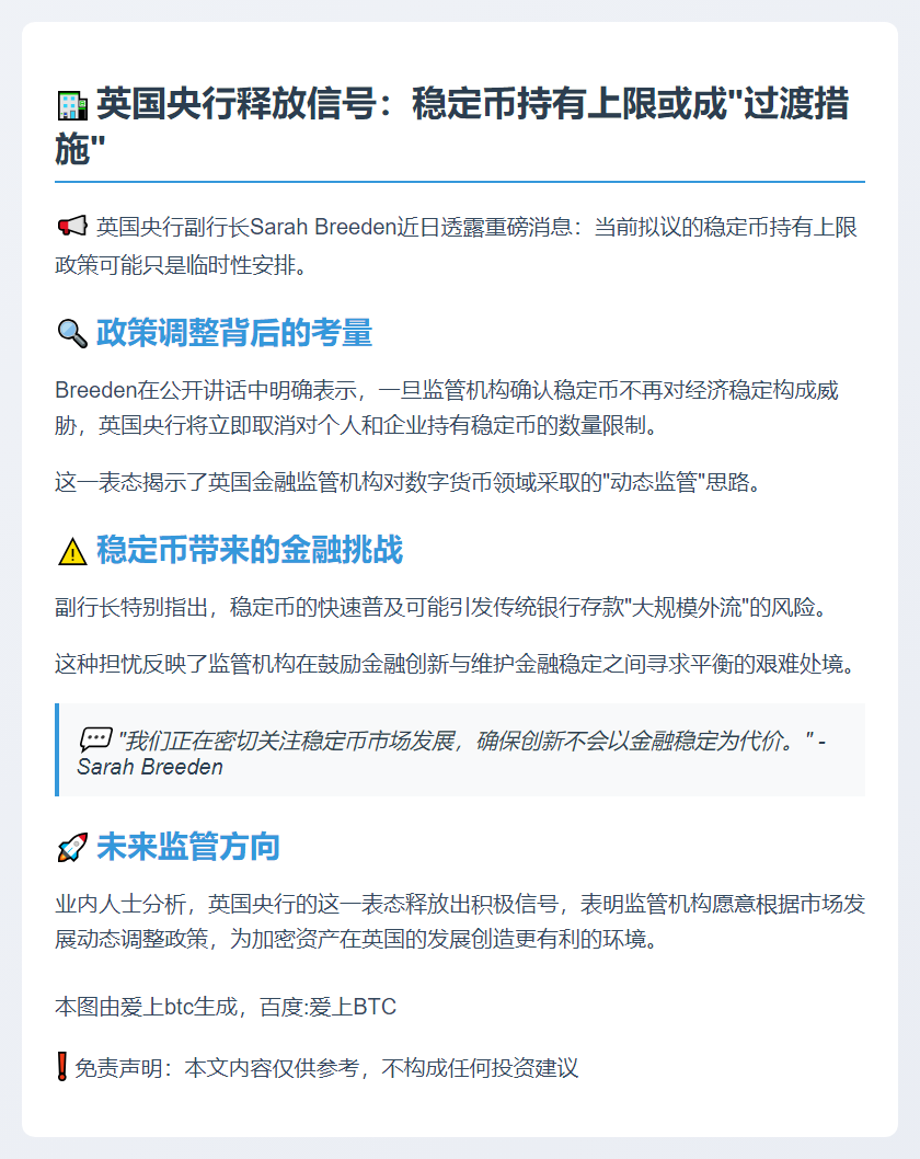 英央行：经济稳定后将取消稳定币上限