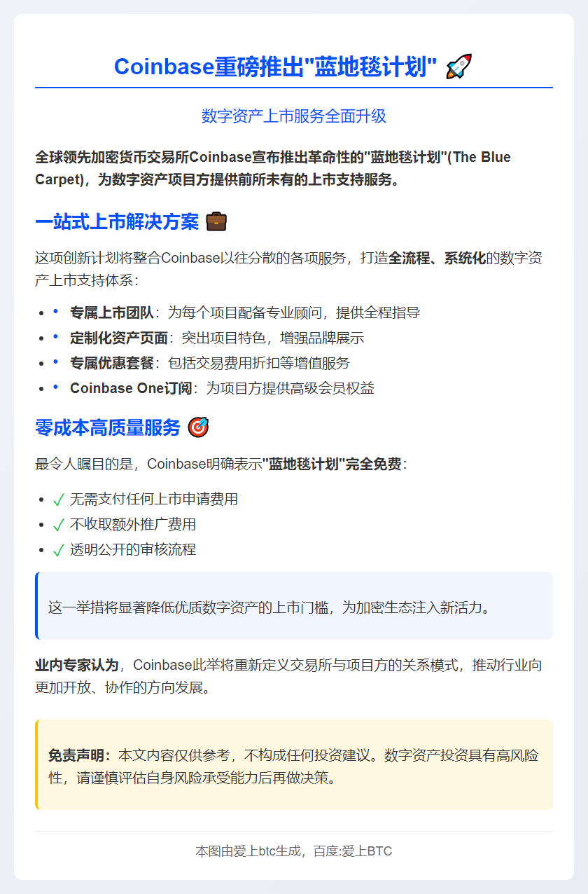 Coinbase推