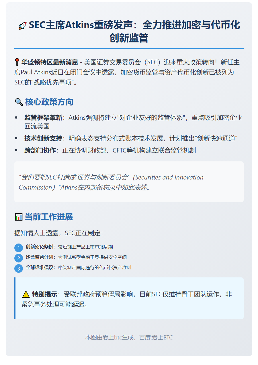 SEC主席推动加密监管创新