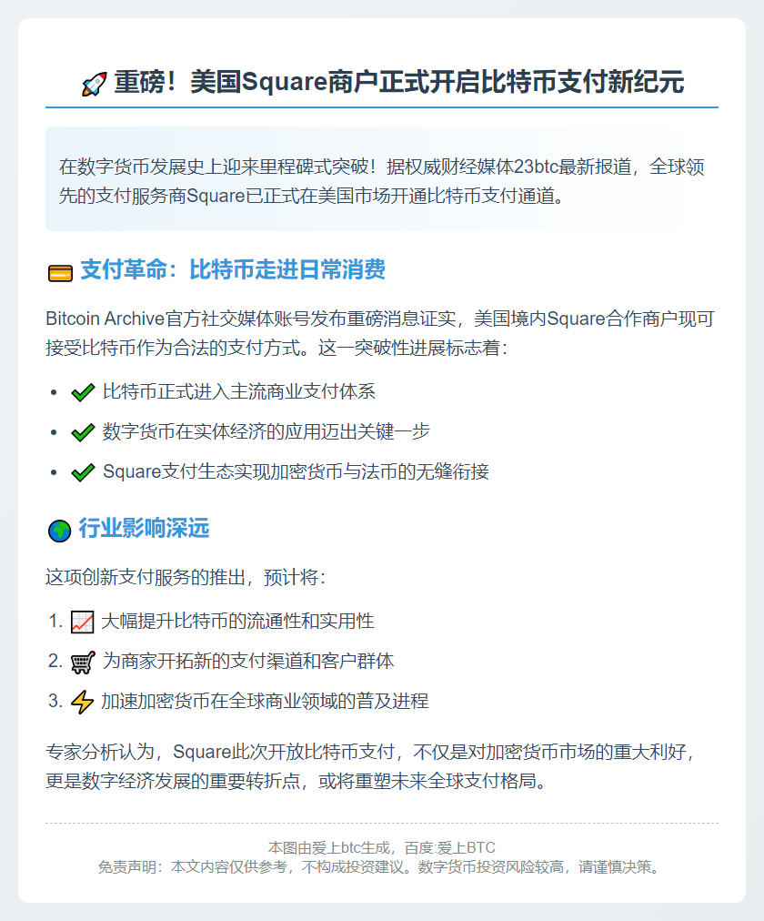 美商家首启比特币支付