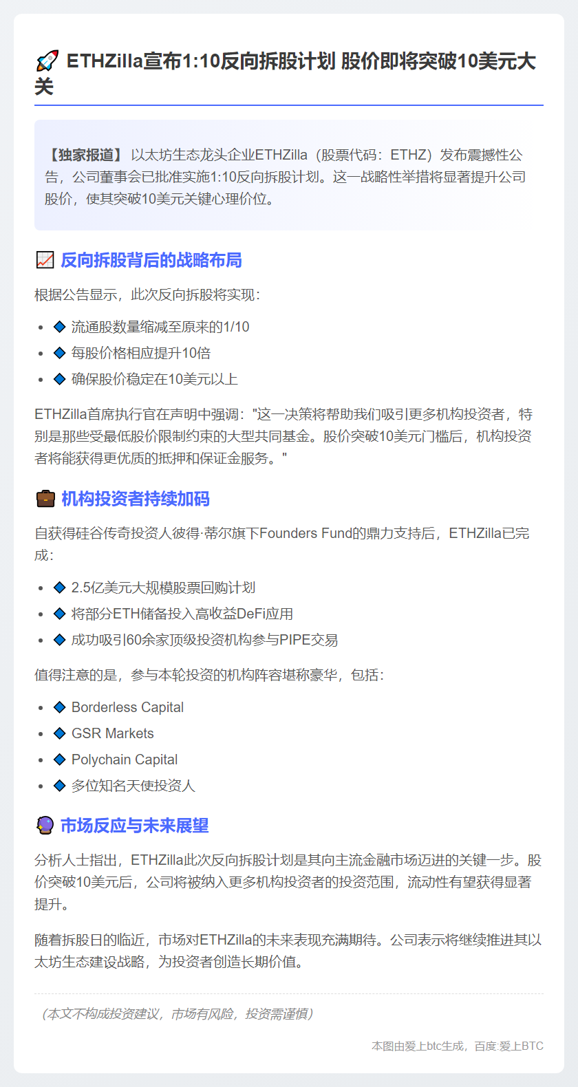 ETHZilla将1:10反向拆股提振股价