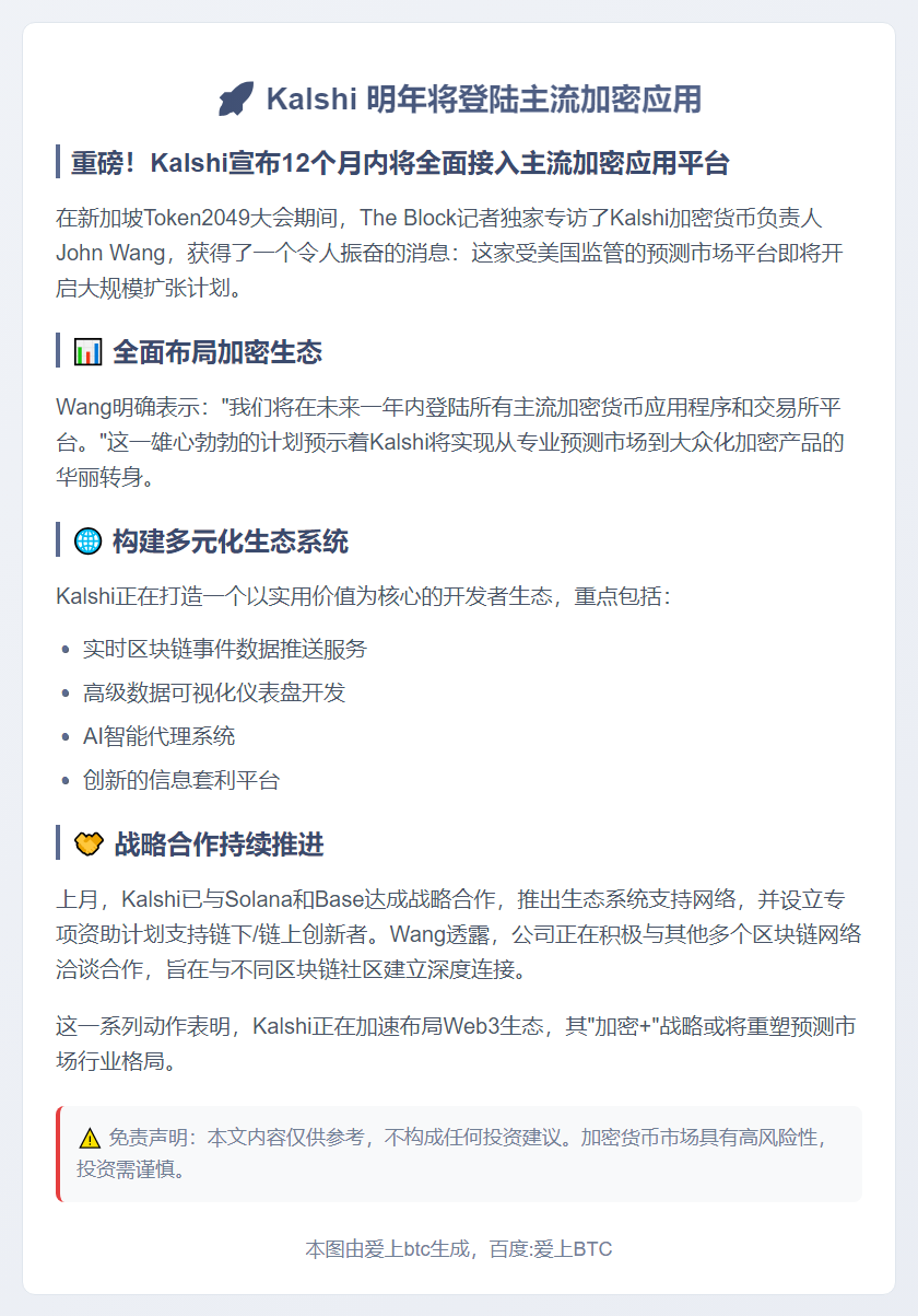 Kalshi 明年将登陆主流加密应用