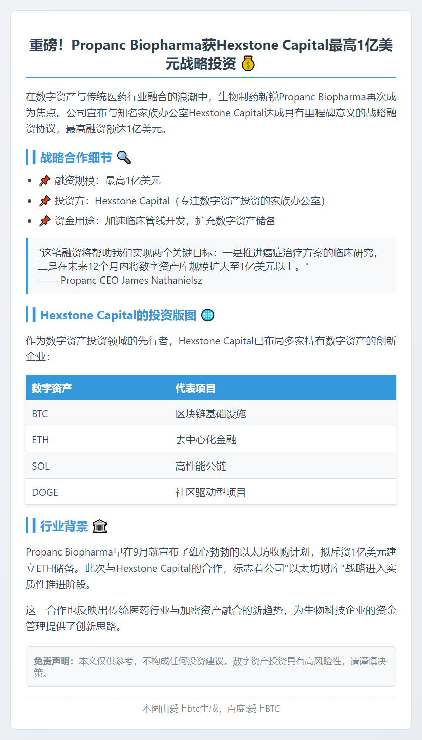 以太坊财库获1亿美元融资