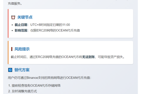 Binance停止OCEAN代币ERC20充值