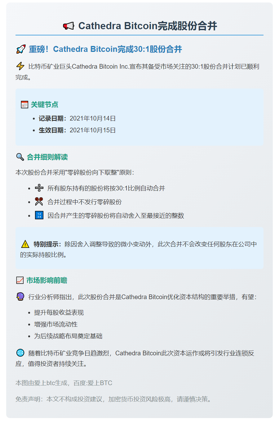 Cathedra Bitcoin完成股份合并