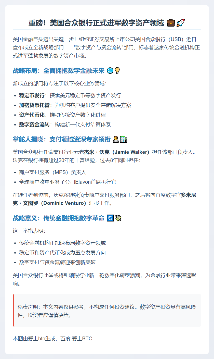 美银成立数字资产部门