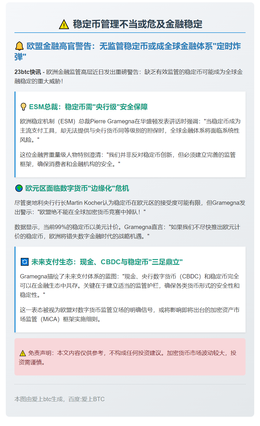 稳定币管理不当或危及金融稳定