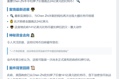 美扣押陈志24亿美元比特币