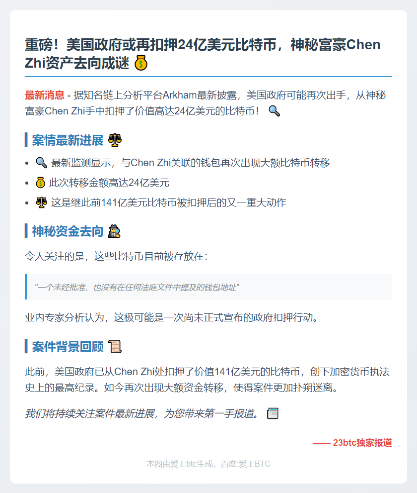 美扣押陈志24亿美元比特币