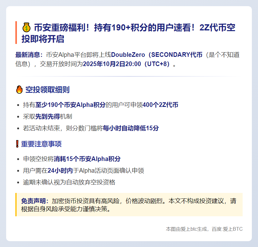 币安 Haskell 2Z 代币空投