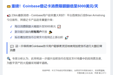 Coinbase卡限额增至5000美元/日