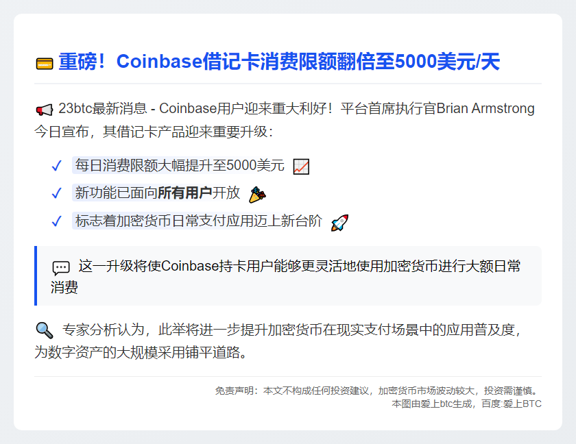 Coinbase卡限额增至5000美元/日