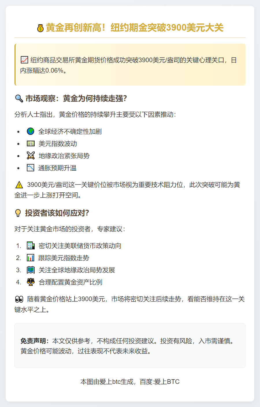 纽约金价微涨至3900美元