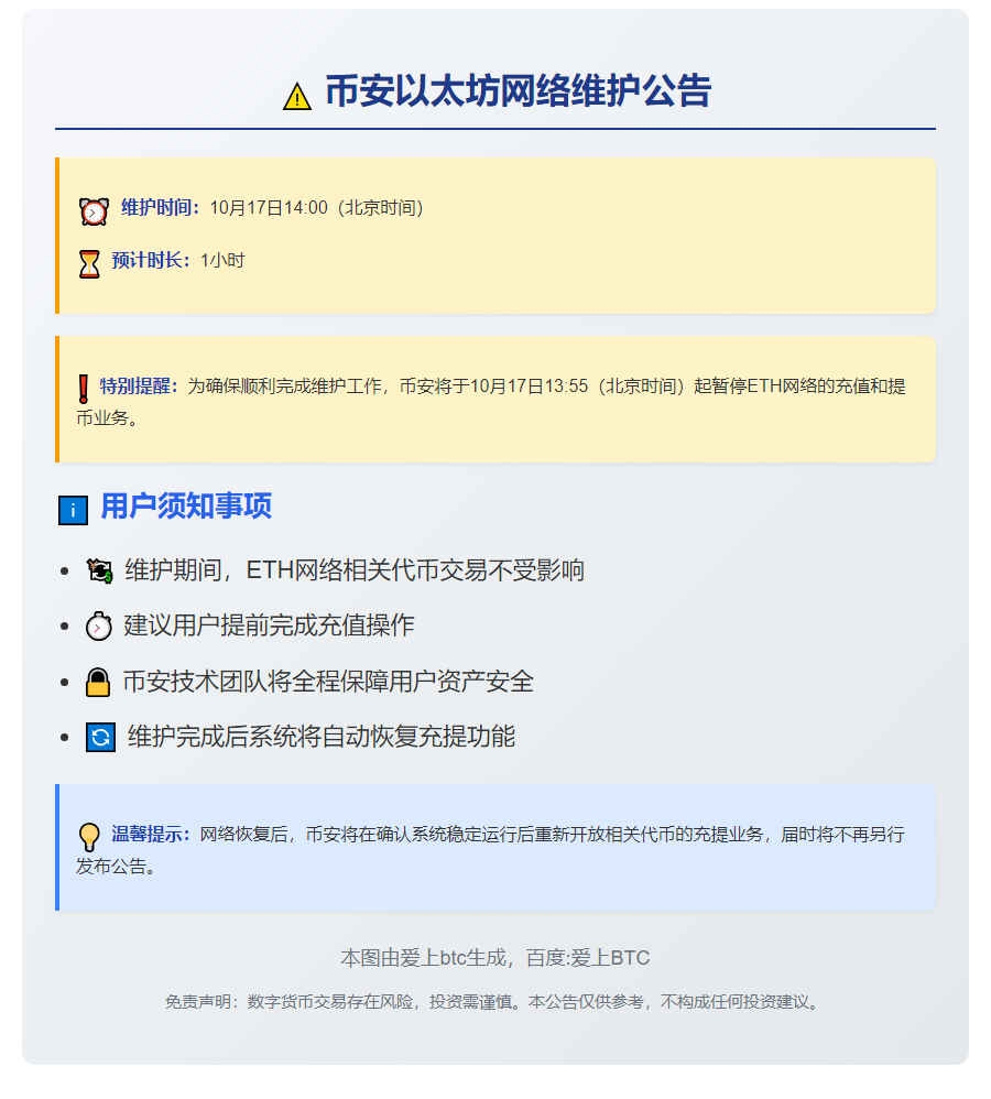 币安17日14点维护以太坊钱包1小时
