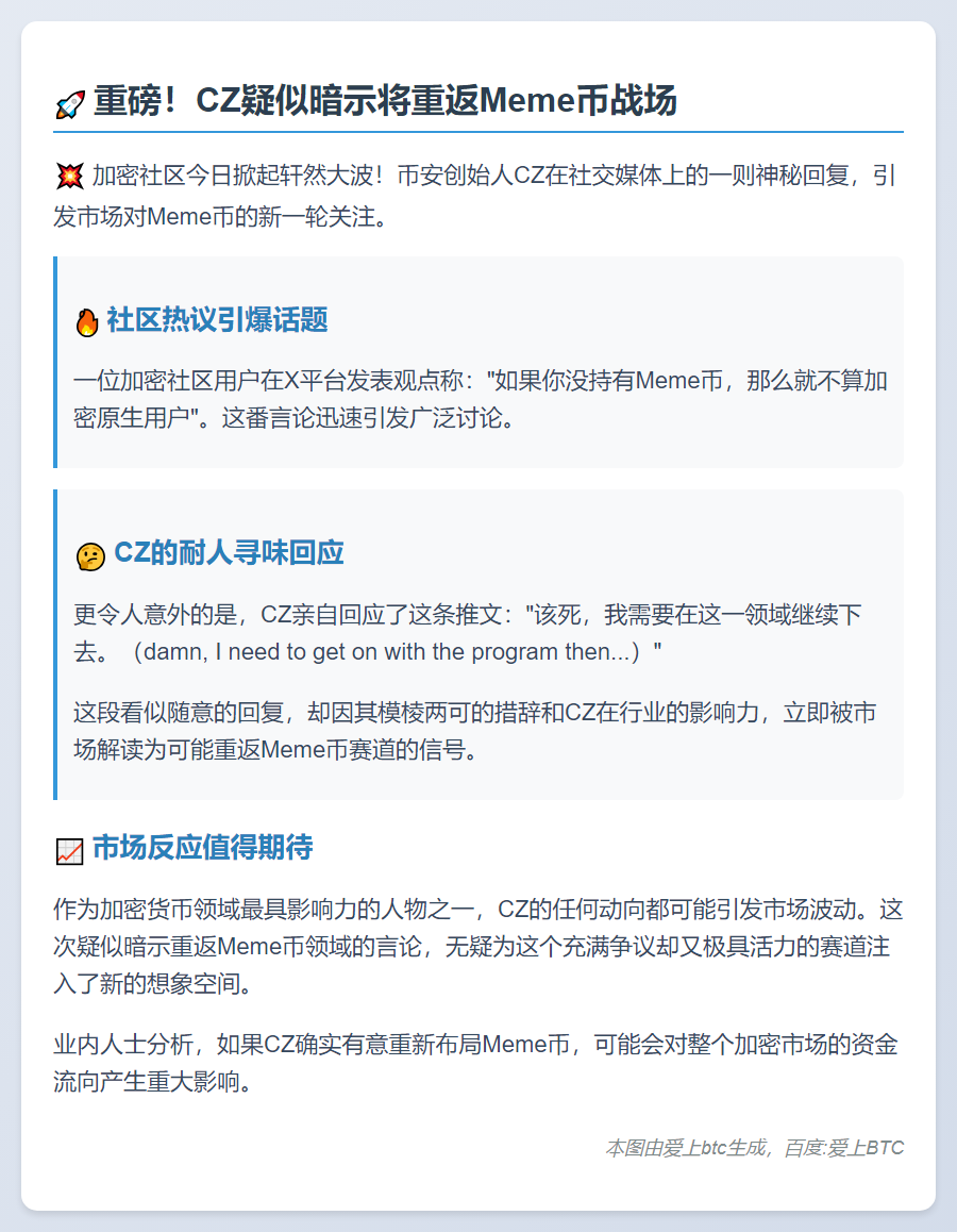 CZ暗示或重返Meme币市场