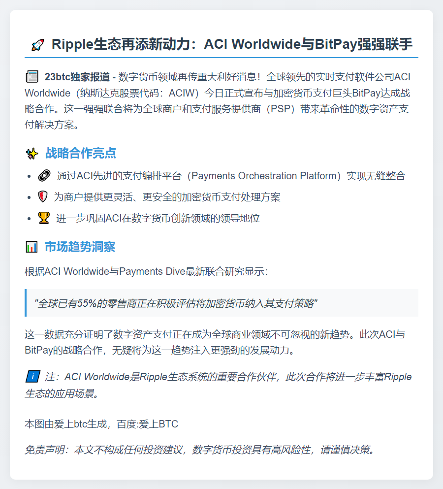 Ripple伙伴ACI携手BitPay