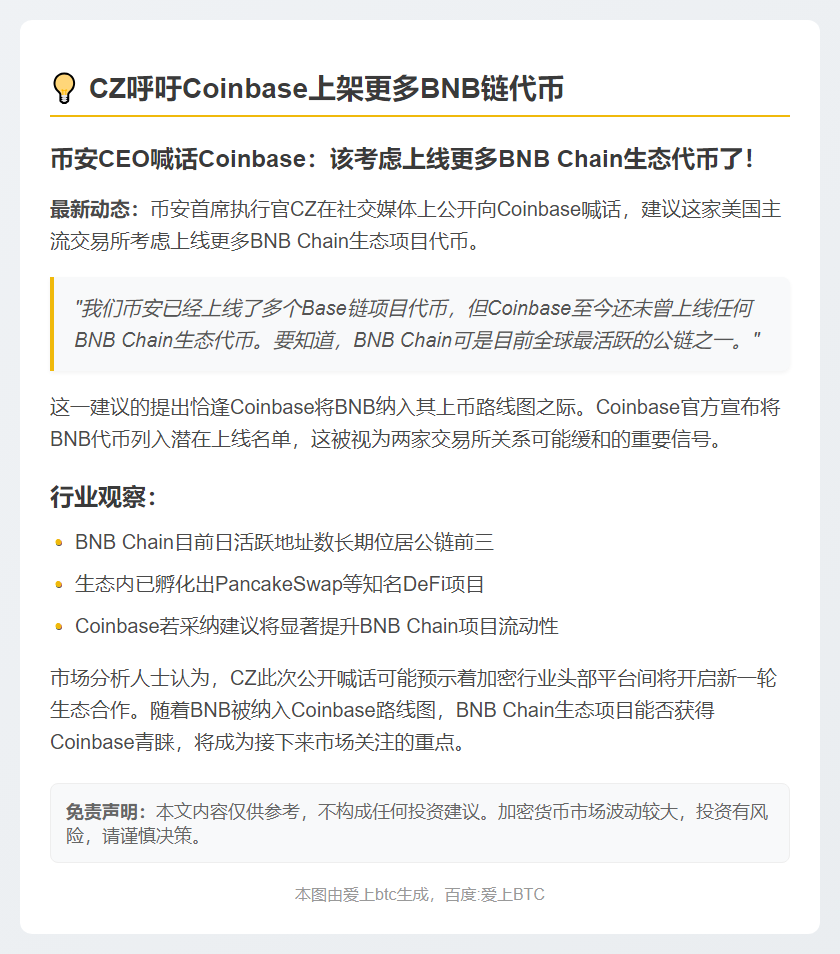 CZ呼吁Coinbase上架更多BNB链代币